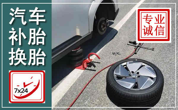 泰山汽车换轮胎,附近上门换轮胎电话