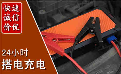 泰山汽车搭电场景与案例