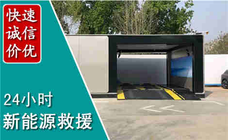 泰山新能源汽车救援场景与案例